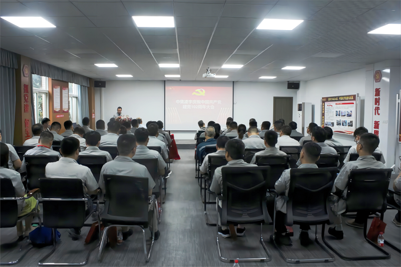 中集淩宇公司黨委召開慶祝建黨102周年大會